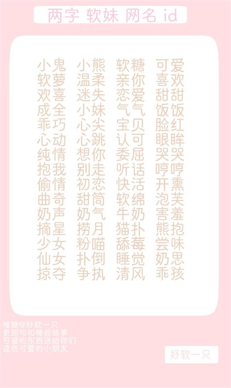 可爱名字网名